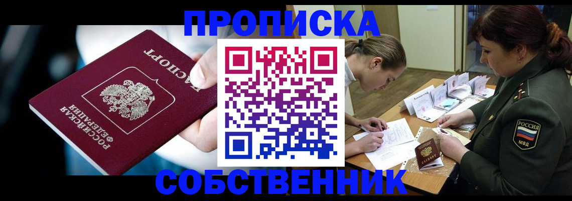 временная регистрация для всех в Щиграх