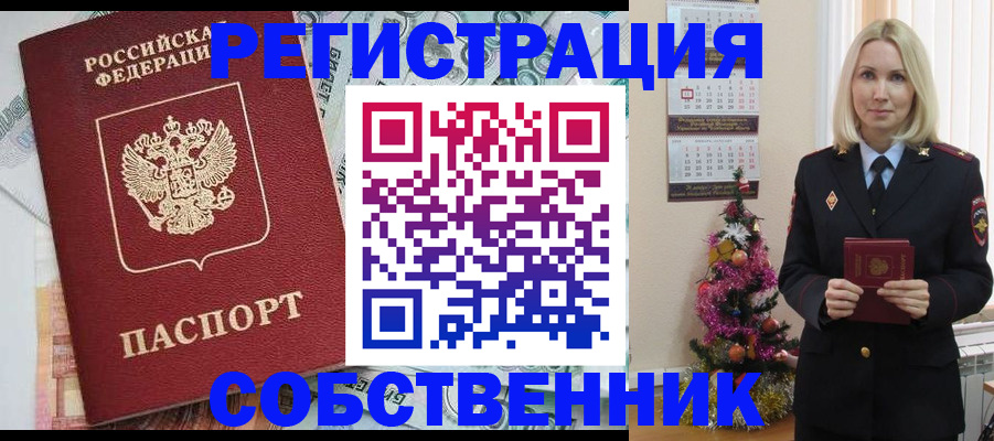 временная регистрация для школы в Щиграх